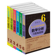 吉米多維奇數(shù)學分析習題集題解（套裝共6冊）大學本科高等數(shù)學考研自學教材