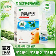 景仁堂【買2贈1/3贈2/5贈5】鼻舒適噴劑 老配方原雪山百草濞舒適噴霧 鼻舒適*1盒【買2贈1/3贈2/5贈5】