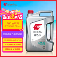 出光/IDEMITSU 全合成機(jī)油IFG3 5W-30汽車發(fā)動(dòng)機(jī)潤滑油 SP/GF-6A 4L