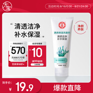 大寶清透保濕洗面奶100g潔面乳男女士控油保濕補(bǔ)水緊致肌膚七夕禮物