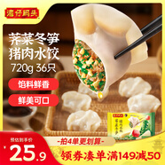 灣仔碼頭薺菜冬筍豬肉水餃720g36只早餐速食半成品面點(diǎn)速凍餃子