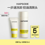 悅芙媞（Hapsode）【會(huì)員試用】多酸泥膜3.0深層清潔臉部肌膚涂抹式面膜旅行裝 泥膜10g+潔顏蜜30ml