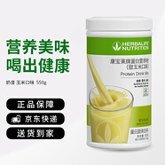 康寶萊HERBALIFE奶昔蛋白營養(yǎng)粉代餐飽腹多種口味可選平衡身體所需營養(yǎng) 玉米味550g