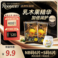柔丫愛樂之城紙尿褲新生兒試用裝NB6片+S6片  共12片