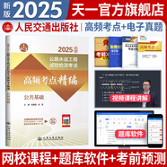 【2025新上市】公路水運(yùn)檢測(cè)師教材2025年試驗(yàn)檢測(cè)師教材習(xí)題精練章節(jié)歷年真題模擬試卷高頻考點(diǎn)公路水運(yùn)工程試驗(yàn)檢測(cè)考試用書(shū)2025公共基礎(chǔ)道路工程交通橋隧水運(yùn)材料結(jié)構(gòu)與地基助理試驗(yàn)檢測(cè)員適用 公共基