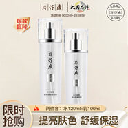 片仔癀護(hù)膚品套裝 美白祛斑提亮淡斑補(bǔ)水保濕 珍珠臻白水乳套裝送禮禮物 水乳兩件套（水+凝露）