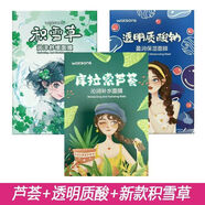 屈臣氏屈臣氏(納豆蘆薈蝸牛)天絲面膜30片補水保濕男女士可混配 蘆薈+積雪草+透明質(zhì)酸鈉