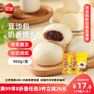 三全豆沙包960g+奶香饅頭960g 包子兒童早餐半成品食品方便速食