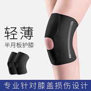 LISM專業(yè)半月板損傷輕薄護膝男女運動跑步膝蓋關(guān)節(jié)髕骨隱形薄款保護套 【隱形內(nèi)穿】黑色一對 L適合體重110-120斤腿圍40-42CM