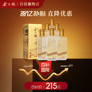 金六福 臻品鑒藏 53度 500ml*6 整箱裝 清香型白酒【自飲送禮】