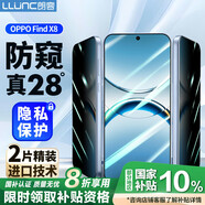 朗客【2片裝】適用OPPO Find X8防窺鋼化膜findx8手機膜全屏覆蓋超薄防偷窺抗指紋防摔手機貼膜