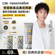 C咖雙管洗面奶100g氨基酸控油潔面乳去黑頭角質(zhì)可卸妝卸防曬男女