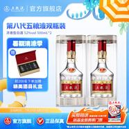 五糧液【清涼季搶購中】第八代五糧液52度濃香型白酒 52度 500mL 2瓶