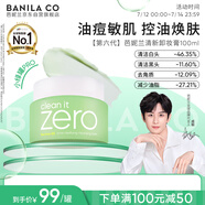 芭妮蘭（banila co）【成毅同款】凈柔卸妝膏--清新款100ml（油性肌適用） 眼唇可用
