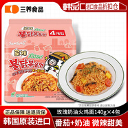 三養(yǎng)（SAMYANG）玫瑰奶油火雞面samyang韓國奶油番茄方便面泡面拉面拌面 三養(yǎng)玫瑰奶油火雞面140g*4袋
