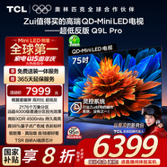 TCL電視 75Q9L Pro 75英寸 QD-Mini LED 蝶翼星曜屏 萬象分區(qū) 絢彩XDR4500nits 超薄 國家補貼20% Q9K