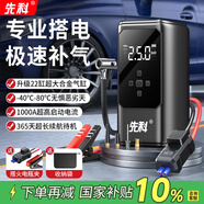 先科【3C認(rèn)證】汽車(chē)應(yīng)急啟動(dòng)電源充氣泵一體機(jī)戶外電源搭電寶車(chē)載打氣泵多功能一體機(jī)便攜電源充電寶