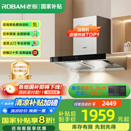 老板（Robam）【雙子星60X6S 】（60D3S）大吸力廚房油煙機(jī) 變頻雙腔24立方風(fēng)量1000Pa 強(qiáng)勁靜壓降噪設(shè)計(jì) 【國(guó)補(bǔ)立減20%】旗艦機(jī)皇60X6S-單煙機(jī)