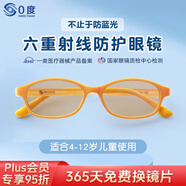 0度（PERFECTSIGHT）兒童防藍(lán)光防輻射眼鏡 離焦防控青少年近視眼鏡 可配度數(shù)佩戴輕盈 6005-C1橙色（無(wú)度數(shù)） 1.591多點(diǎn)離焦（近視防控）