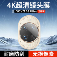KOOLIFE【兩套】適用華為nova14ultra鏡頭膜huawei手機后置攝像頭保護貼膜AR增透超薄高清耐磨耐刮防塵膜