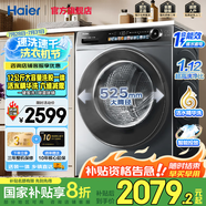 海爾滾筒洗衣機(jī)12公斤大容量家用全自動(dòng)一級(jí)能效嵌入式洗衣機(jī)帶烘干洗烘一體洗烘脫一體 12公斤單洗款丨活水精華洗+智能投放＋六維減震