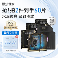 膜法世家二裂酵母緊致光潤組合面膜 抗皺淡紋 美白淡斑 去黃補(bǔ)水七夕禮物
