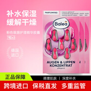 芭樂(lè )雅（Balea）德國面部精華膠囊補水保濕精華液 眼唇護理精華膠囊7粒/片*3片