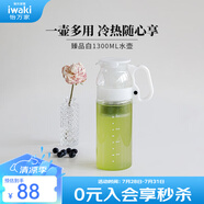 怡萬家（iwaki）冷水壺茶具耐熱玻璃涼水壺家用大容量玻璃杯果汁壺 【漢玉白】店長(zhǎng)力薦1.3L