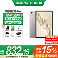 榮耀平板X9Pro 【國家補(bǔ)貼15%平板】11.5英寸平板電腦 120Hz護(hù)眼全面屏 8300mAh超大電池 6GB+128GB 蒼山灰