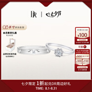 DR現(xiàn)貨雪心印記求婚鉆戒鉑金戒指 BELIEVE經(jīng)典款鉆石紀念日七夕禮物 雪心印記7分H色SI1+愛之所向男戒 具體手寸 詳詢客服