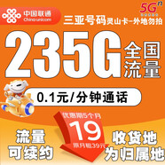 中國聯(lián)通 海南本地流量卡上網(wǎng)卡移聯(lián)電純流量上網(wǎng)卡動通信政企卡手表卡手機(jī)卡語音卡 三亞聯(lián)通-19元235G流量+流量可續(xù)約-外地勿拍