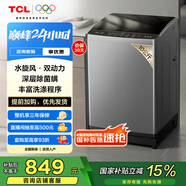 TCL 10公斤水旋風(fēng)·雙動力波輪洗衣機V6抗菌除螨 全自動家用 家電國家補貼 以舊換新 送裝一體B100V6