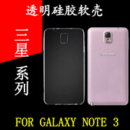 三星（SAMSUNG）GALAXY Note 3透明手機軟殼N9000/N900A/N9006/N9002/N9008/N9005/N9009全包保護殼高清防滑殼高透 2個(gè)手機軟套 三星其他型號