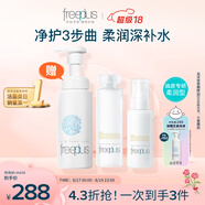 芙麗芳絲（Freeplus）水乳潔面泡沫護膚3件套柔潤套裝(含贈品共3件)生日禮物送男女友