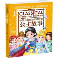 正版舊書金蘋果童書館 公主故事禹田　編寫9787547714720