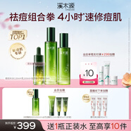 溪木源愈創(chuàng)木抗痘水乳精華套裝修護(hù)油敏肌補(bǔ)水護(hù)膚品生日禮物送女朋友