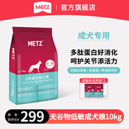 玫斯（metz）無谷物低敏狗糧 全價(jià)成年期犬糧金毛哈士奇邊牧全種類通用主食 成犬糧10kg