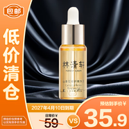林清軒4.0山茶花修護精華油緊致舒緩滋潤淡紋面部護膚 10ml【臨期清倉】
