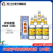 瀘州老窖瀘州老窖特曲酒（60版） 濃香型白酒 52度 500mL 6瓶 整箱裝