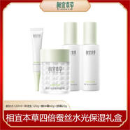 相宜本草四倍蠶絲光澤水潤保濕禮盒護膚四件套水乳套裝眼霜面霜 相宜本草四倍蠶絲水光保濕禮盒