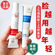 瑜然美早C晚A熊果苷乳霜煙酰胺凝膠搭配多效合一改善暗沉斑點(diǎn)提亮 體驗(yàn)裝【日用款】煙酰胺凝膠*1支
