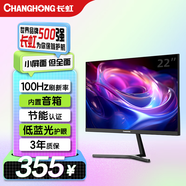 長虹 21.45英寸 FHD全高清 100Hz  HDMI+VGA 內(nèi)置音箱 低藍(lán)光 節(jié)能認(rèn)證 電腦辦公顯示屏 22G650F-S