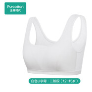 全棉時(shí)代少女內(nèi)衣文胸初中生發(fā)育期精梳棉背心 白色U字背（2階段） 165 