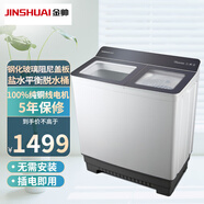 金帥（jinshuai）洗衣機半自動(dòng)雙缸雙桶商用大容量家用雙杠純銅電機玻璃面板 XPB180-2598S-2025款-藍灰金