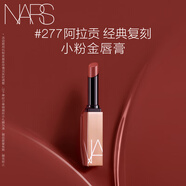 NARS小粉金唇膏#277阿拉貢 1.5g 口紅保濕滋潤 生日禮物送女友