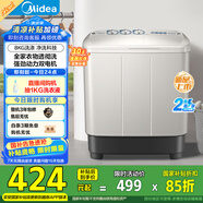 美的（Midea）洗衣機半自動(dòng)雙桶 MP8DS136 8kg大容量半自動(dòng)洗衣機 二級能效 雙桶雙缸 以舊換新 家電國家補貼