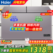 海爾冰柜家用無(wú)需除霜300升大容量一級能效冷凍冷藏兩用保鮮速凍小型商用單雙門(mén)雙溫冷柜冰箱 216L 【冷凍112L冷藏104L】國家補貼
