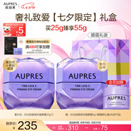 歐珀萊（AUPRES）【七夕禮物】 時光鎖小紫鉆緊致抗皺眼霜 補水保濕提拉抗皺送女友 【鎮(zhèn)店眼霜】小紫鉆眼霜25g