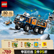 樂高（LEGO） 積木城市系列60471 極地探險實驗室卡車男孩兒童玩具生日禮物 