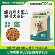 耐威克 金毛專用狗糧狗干糧全價(jià)全階段中大型犬成幼犬雞肉味10kg/20斤